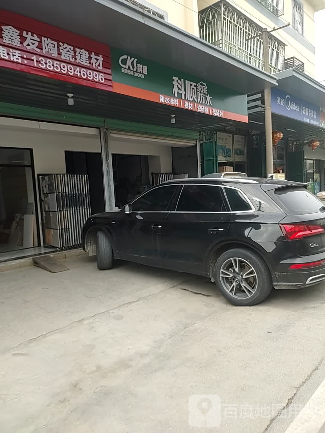 科顺家庭防水