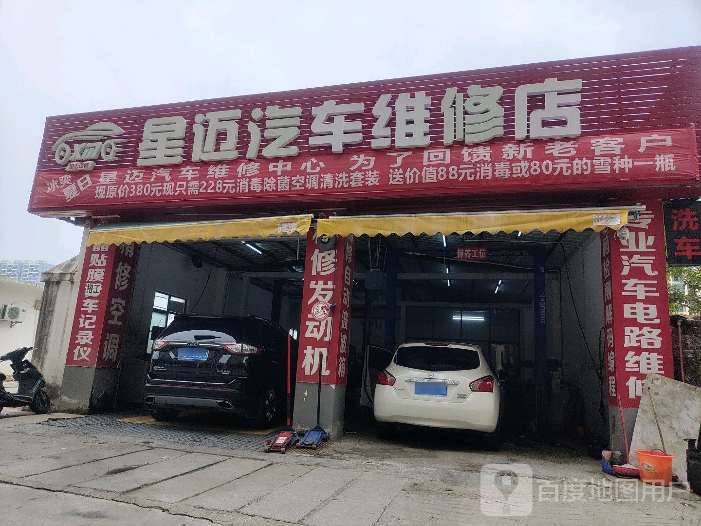 北海星迈汽车维修店(万达广场北海店)