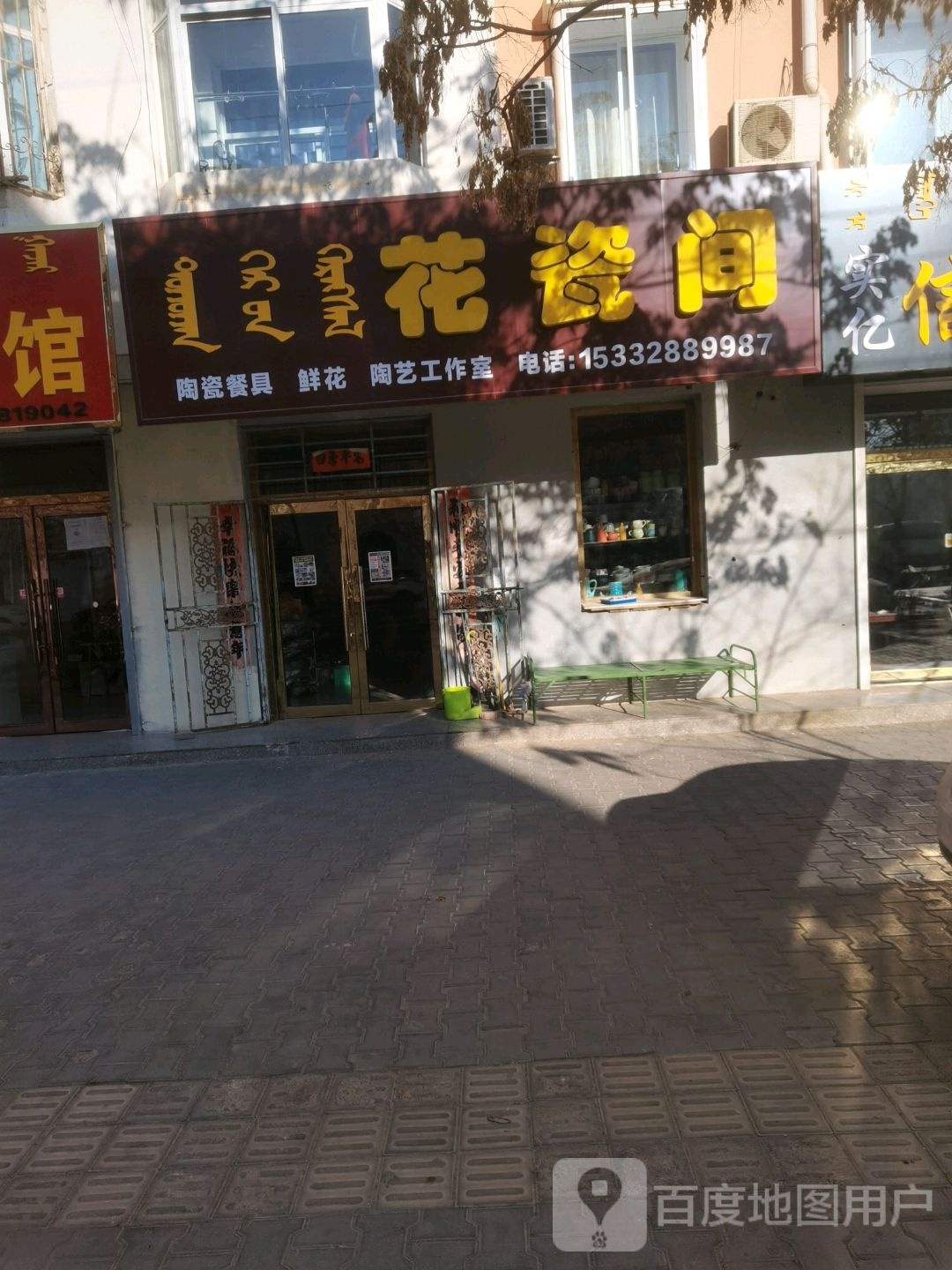 花瓷间