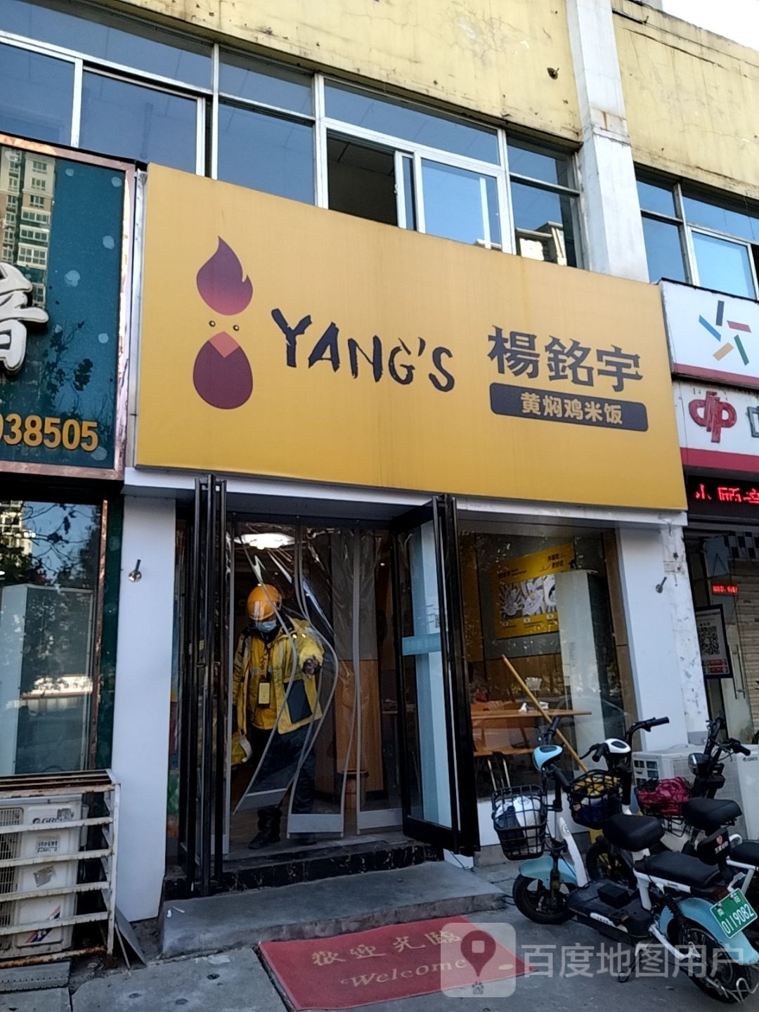 杨铭宇黄焖鸡米饭(卧龙路店)