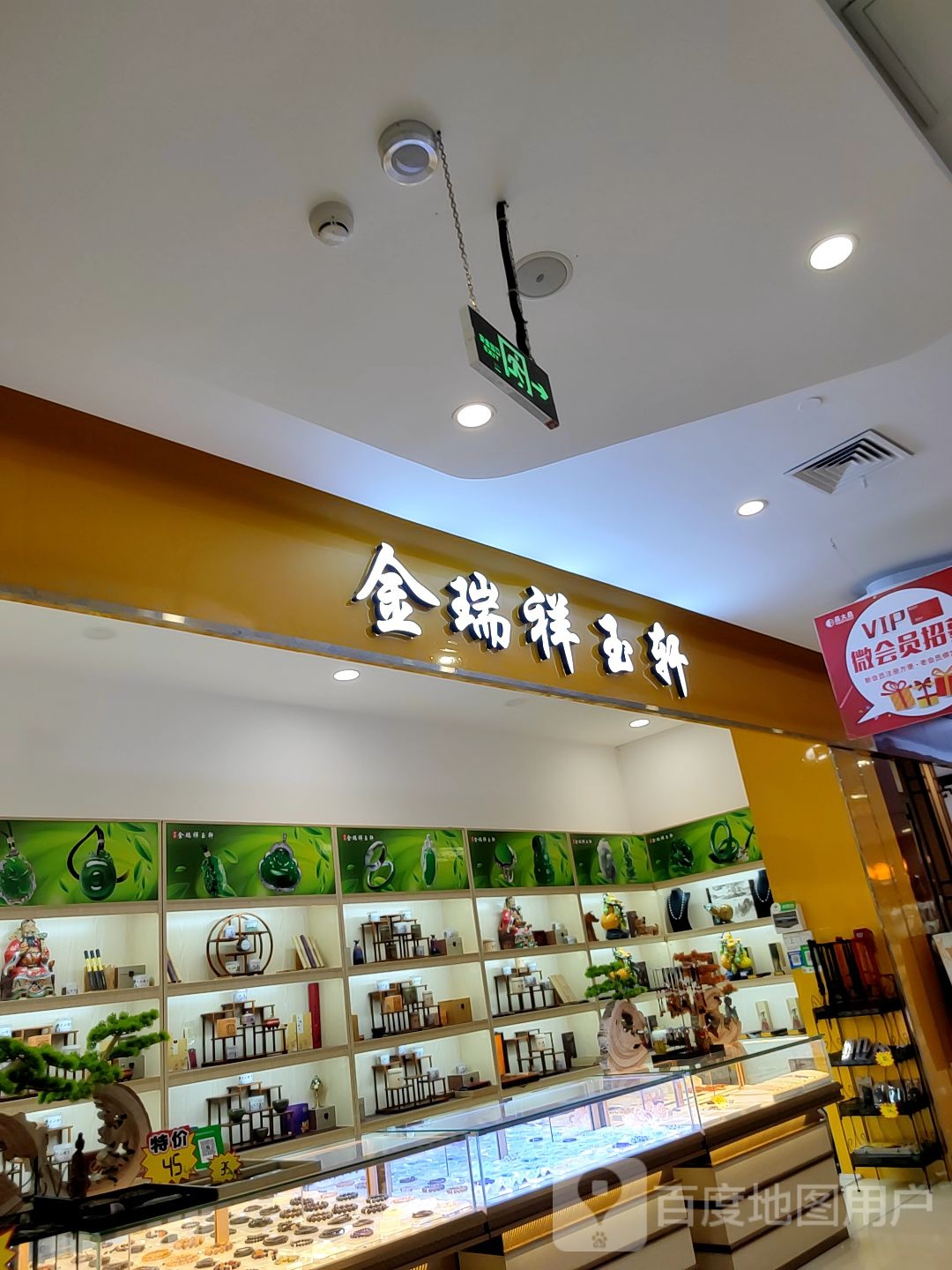 金瑞祥玉轩(吴川市金沙广场店)