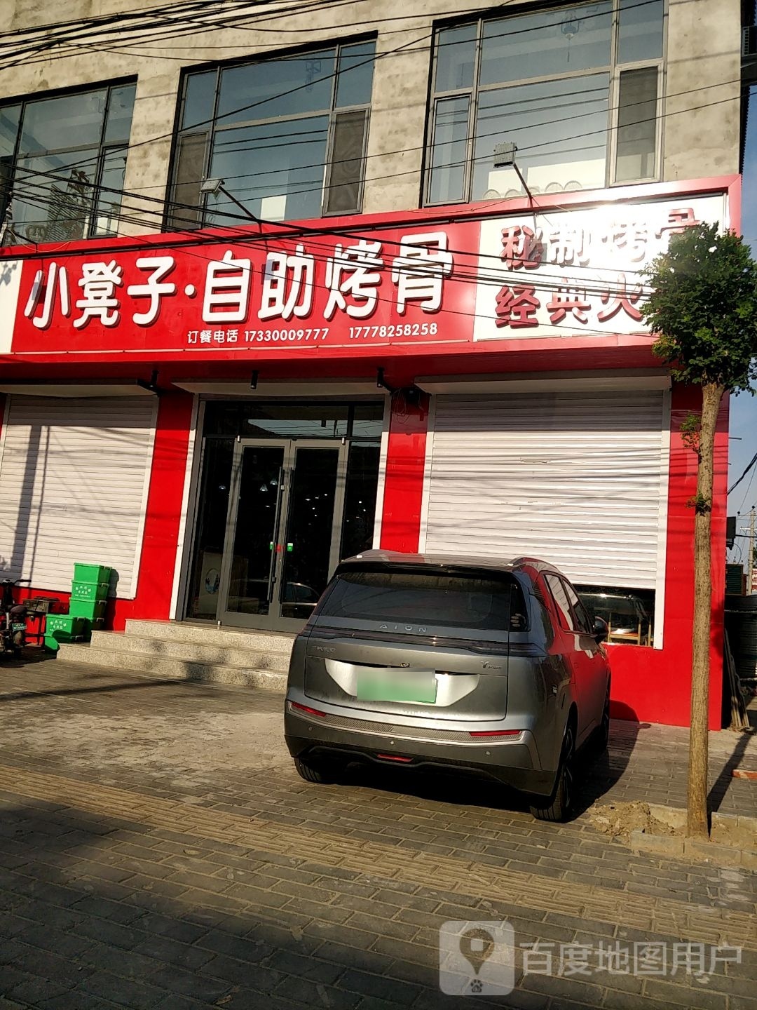 小凳子·自助烤骨