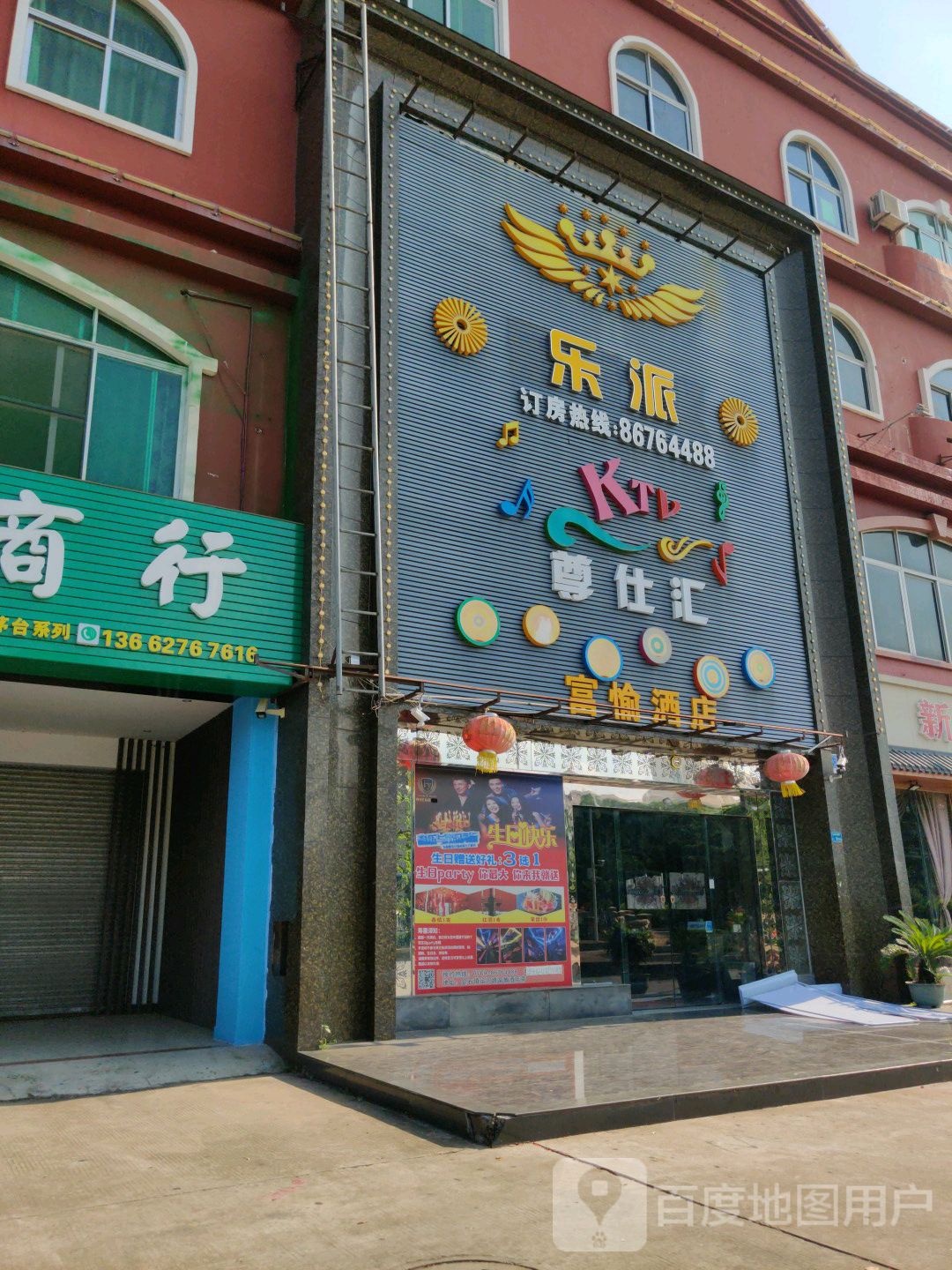 乐派纯K(企石店)