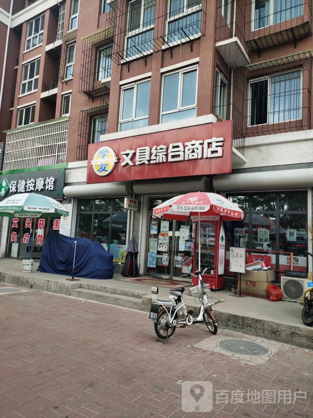 学友文具综合商店