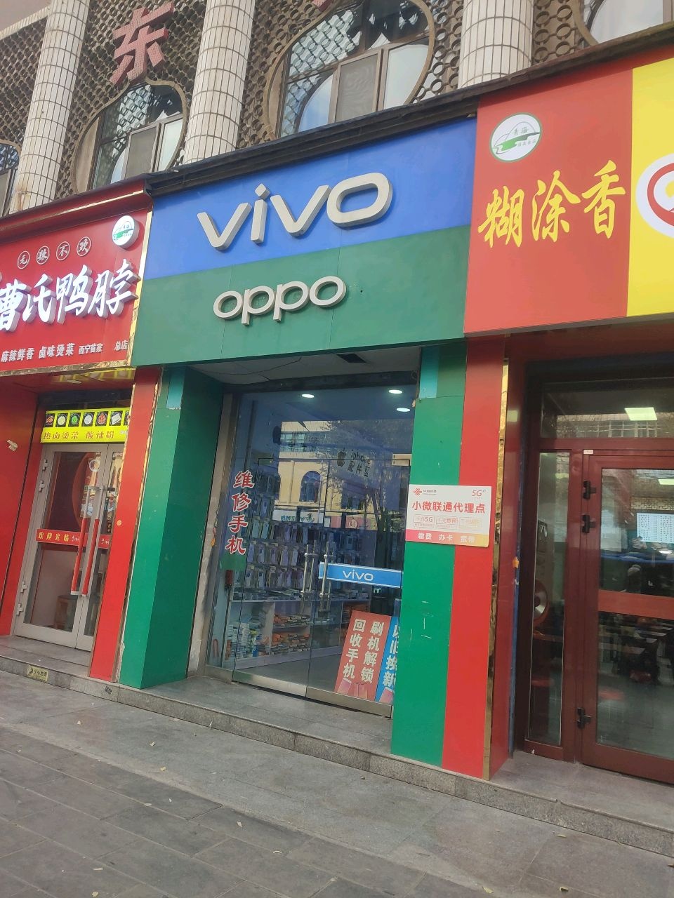 vivo(东关大街店)