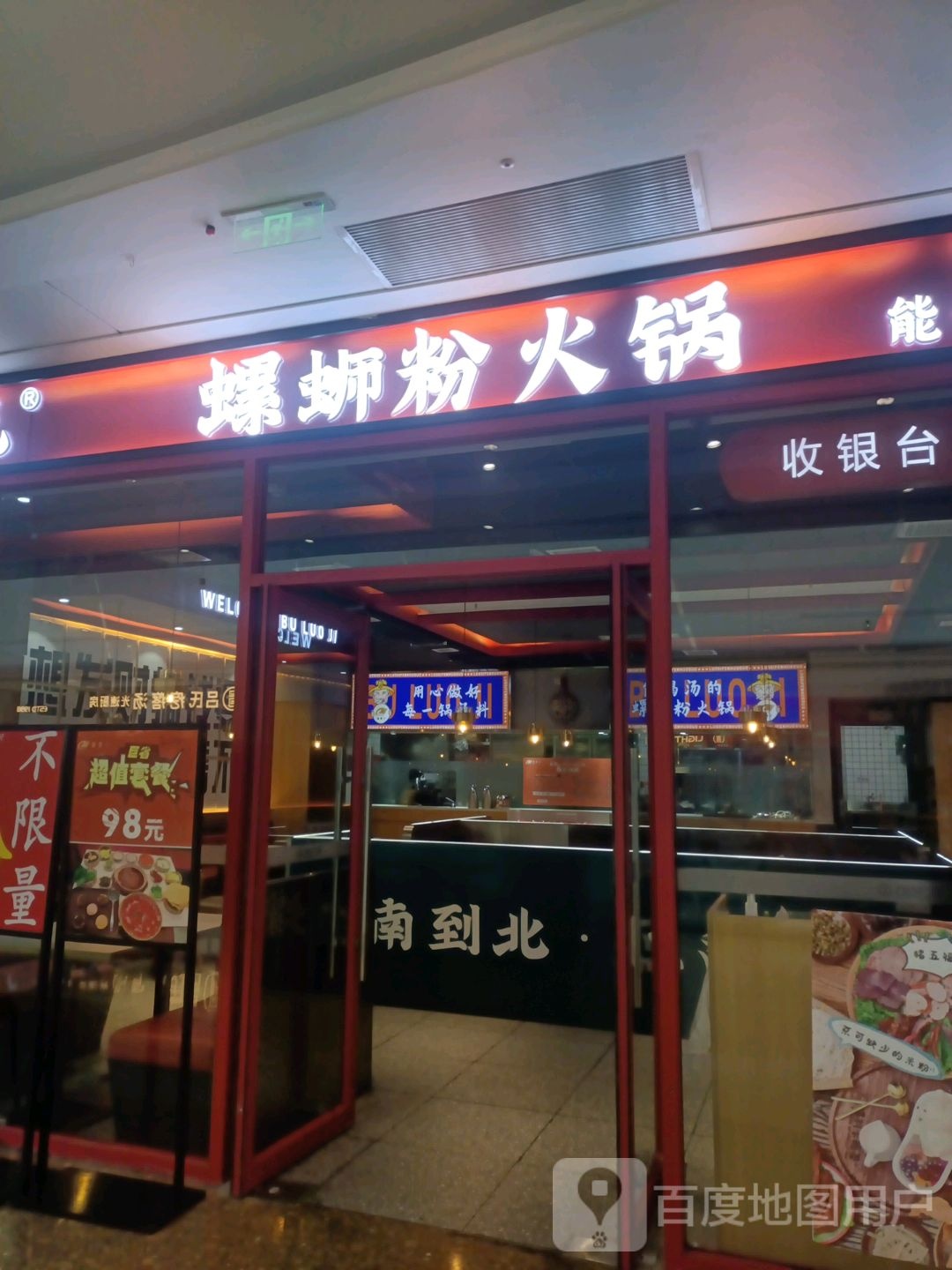 捕炜螺綮记螺蛳粉火锅