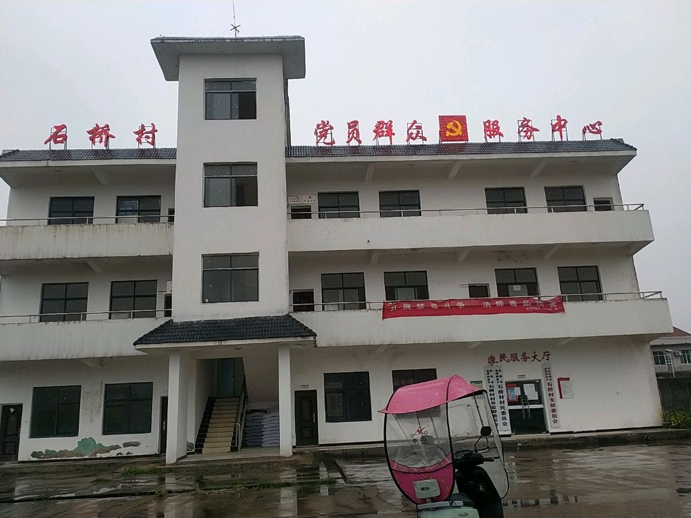 洪湖市老湾回族乡石桥村村民委员会