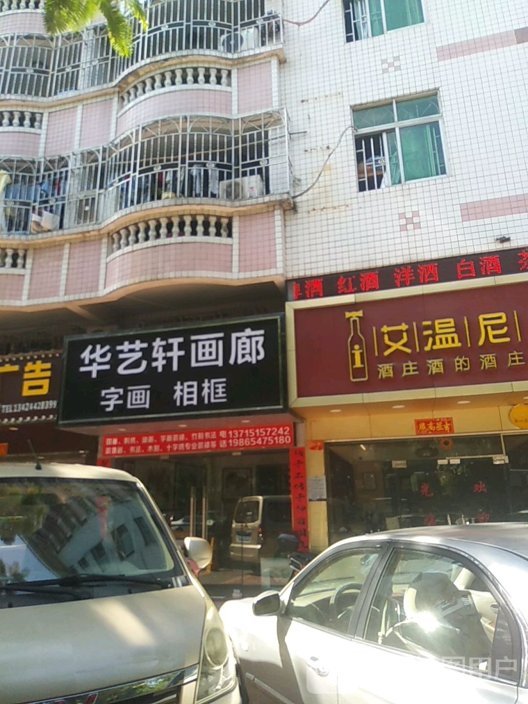 华艺轩画廊字画装裱