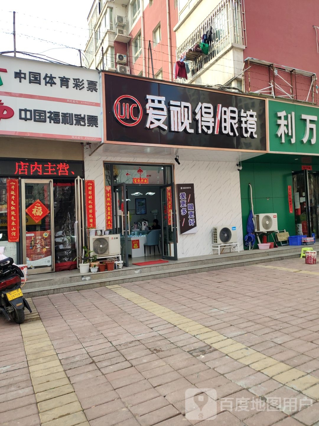 爱视得眼镜(太白路店)