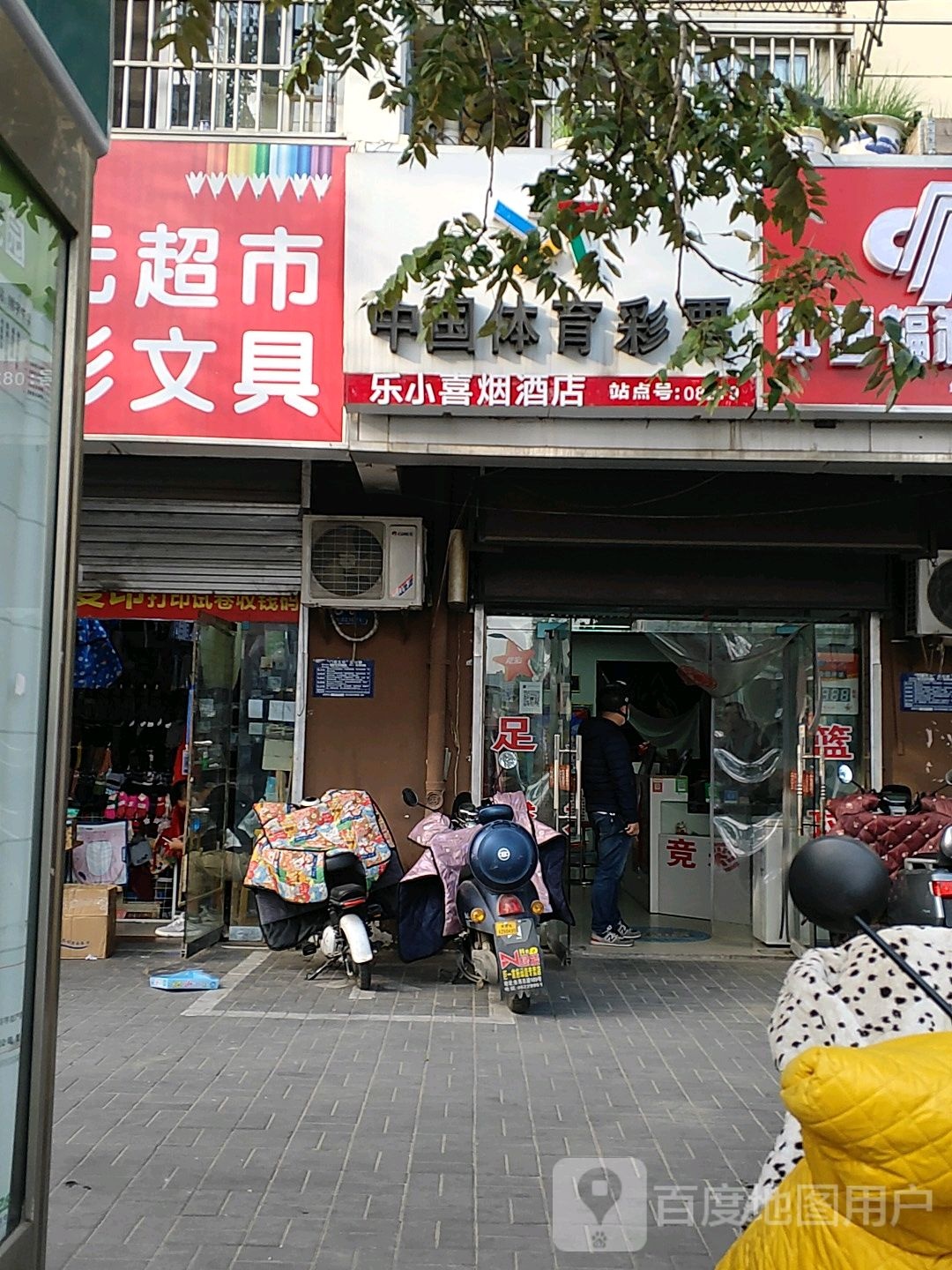 真彩文具(青年路店)