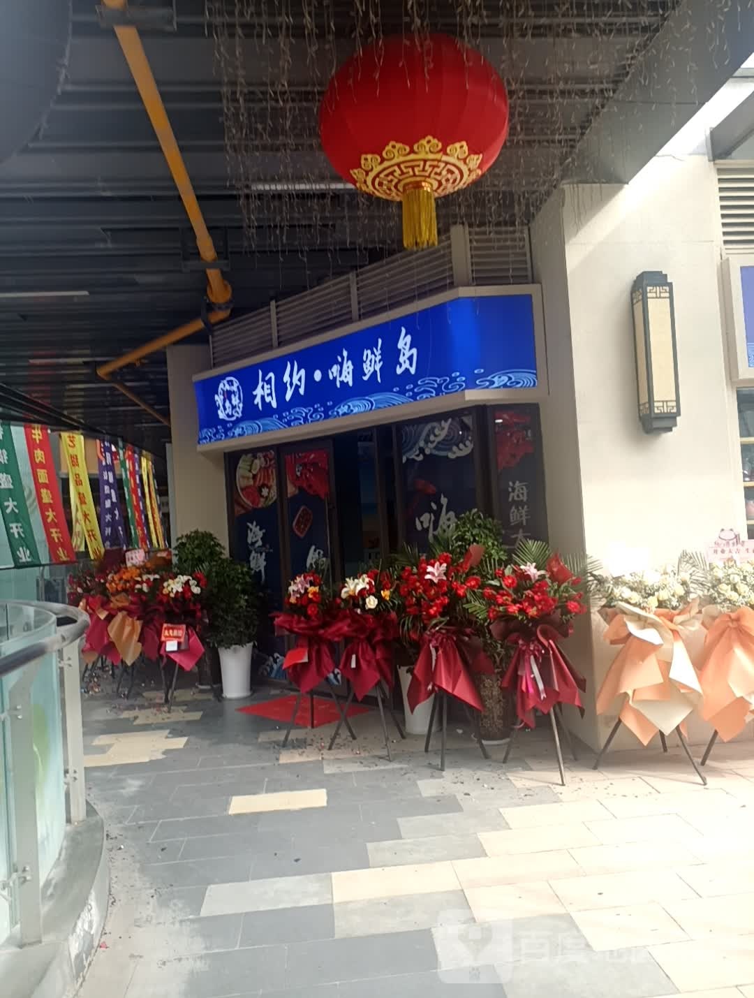 相约·鲜嗨岛(吾悦广场宝鸡新城店)