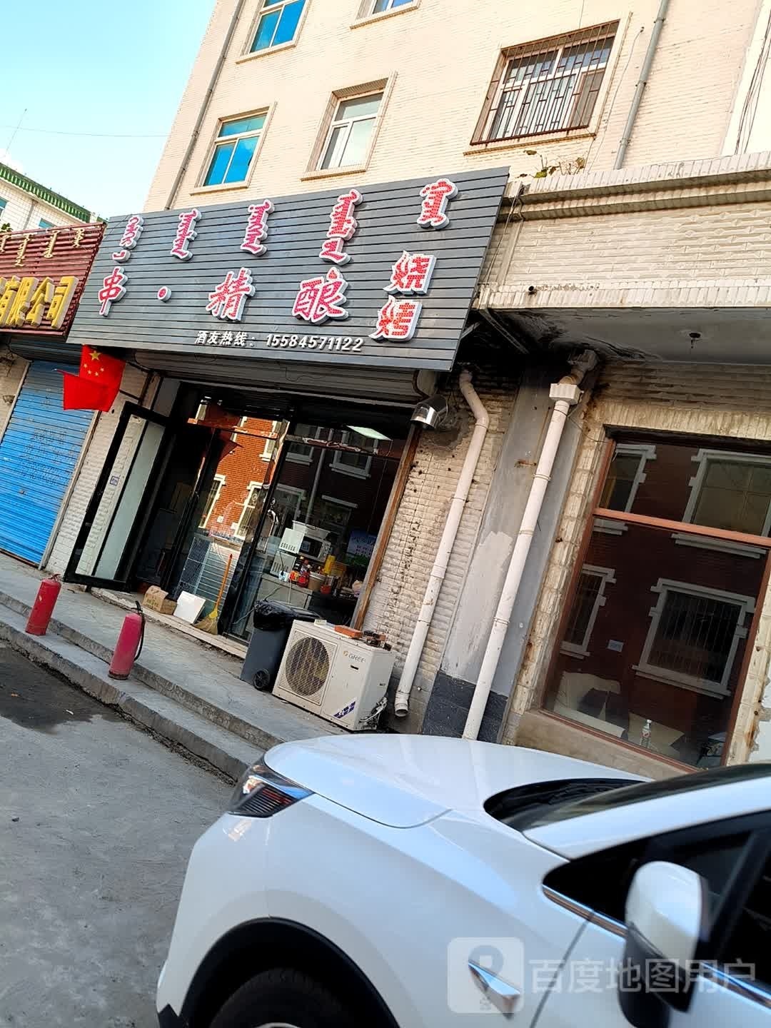 串精酿烧烤