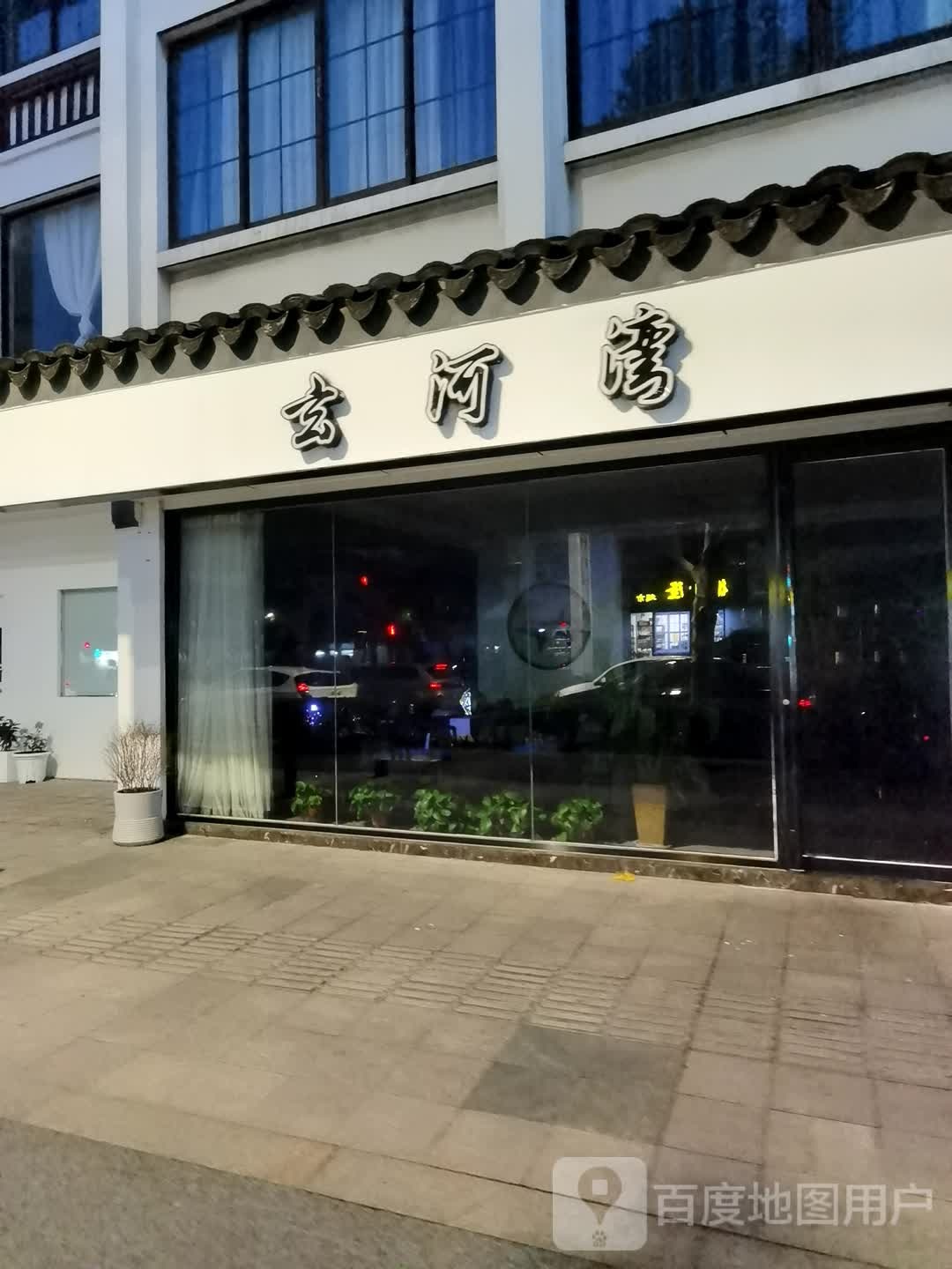 玄河湾酒业