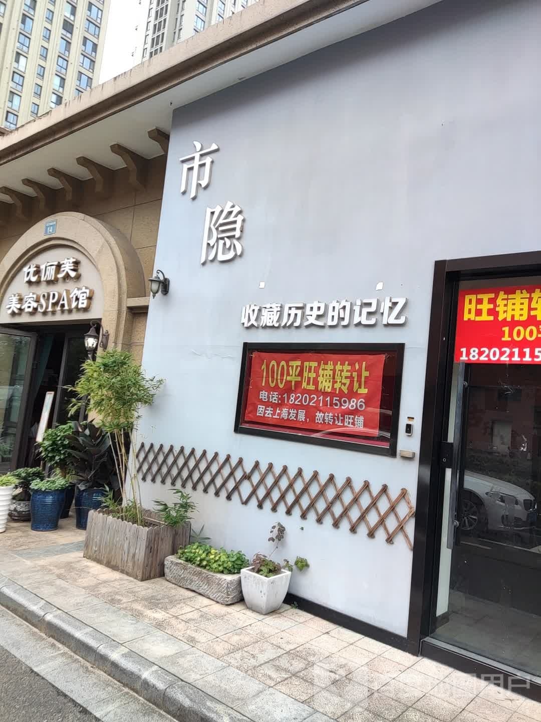 优俪芙美容SPA馆(嵩江中路店)