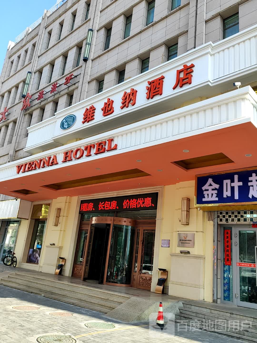 大众洗浴(金叶阳光小区店)