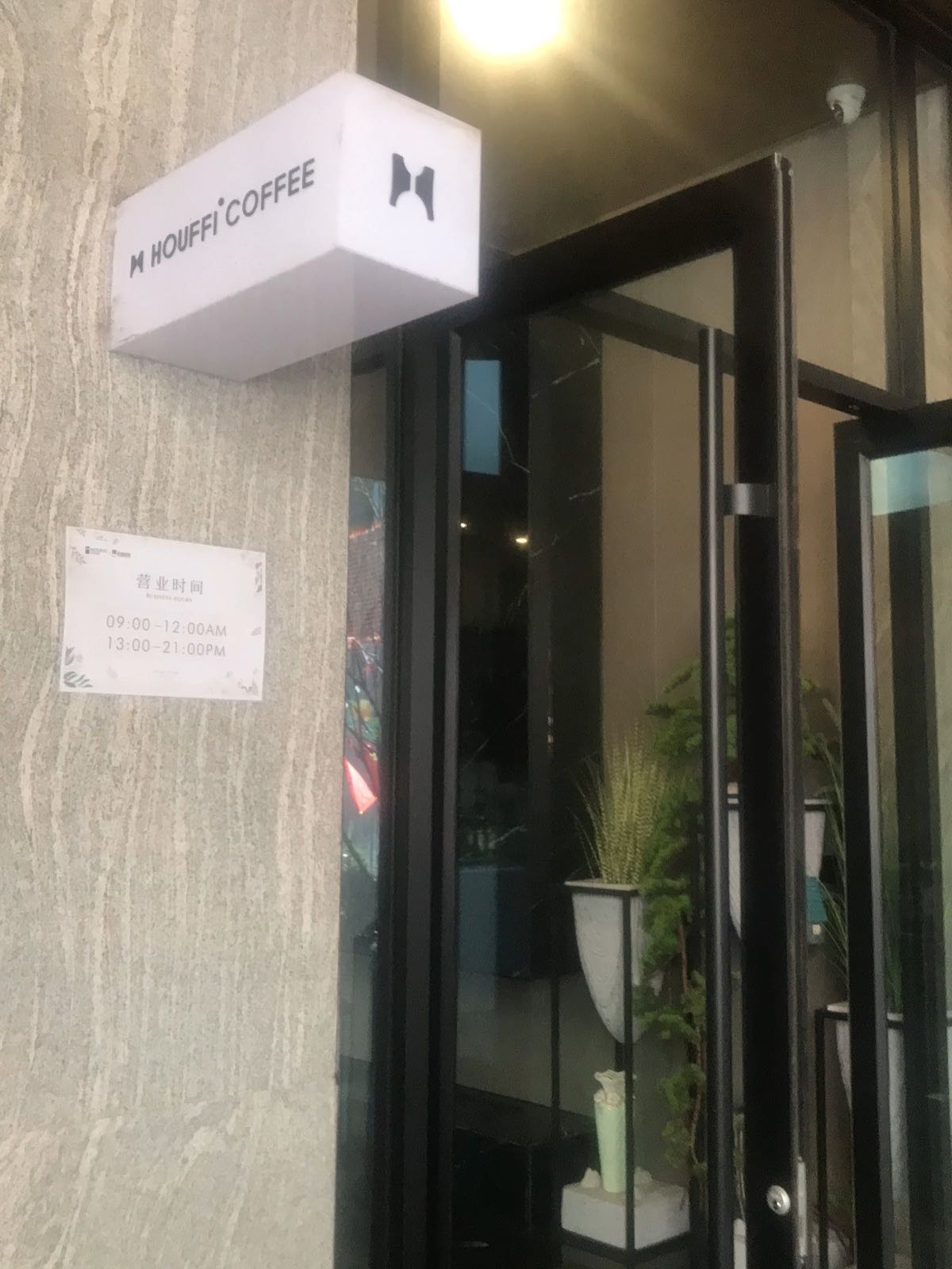 HOUFFI COFFEE沪啡咖啡(观城壹号店)