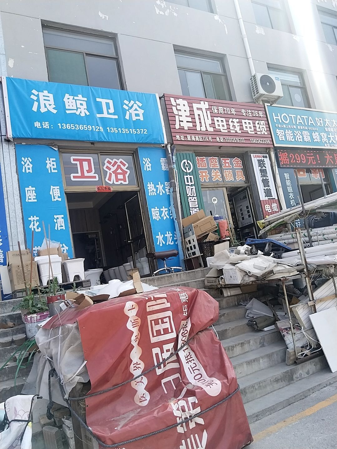 浪鲸卫浴(机场快速路店)
