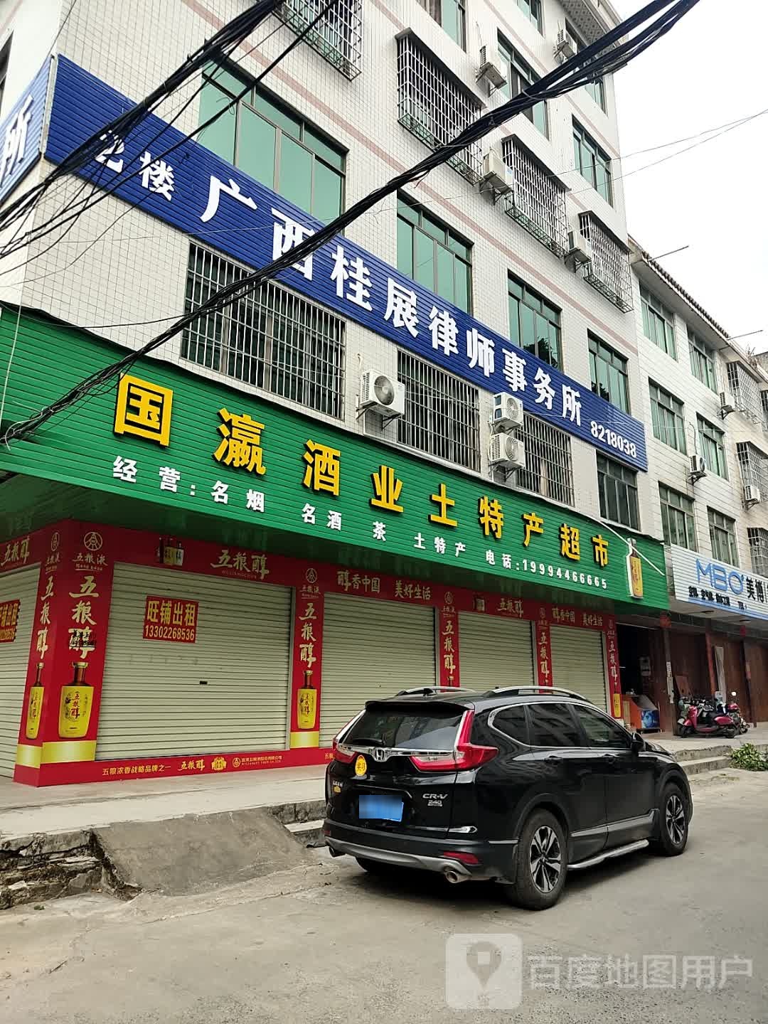 广西桂展律师事务所