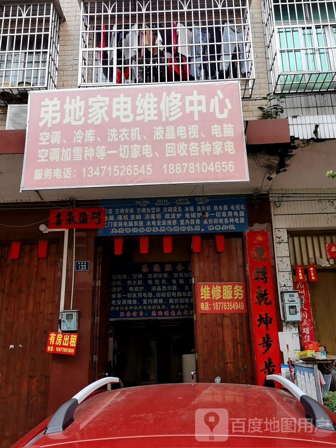 弟地家电维修中心