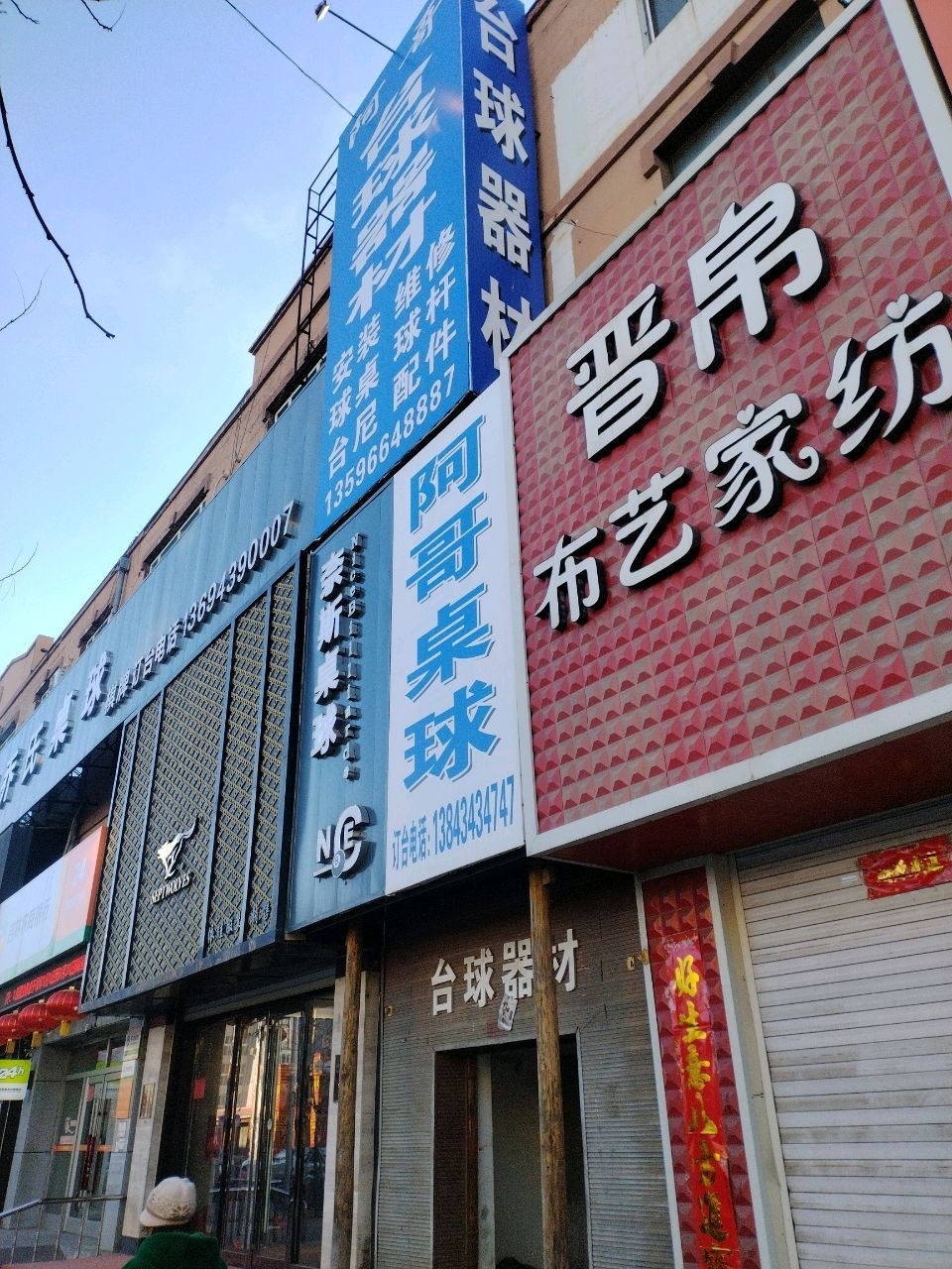 奈斯乔氏桌球