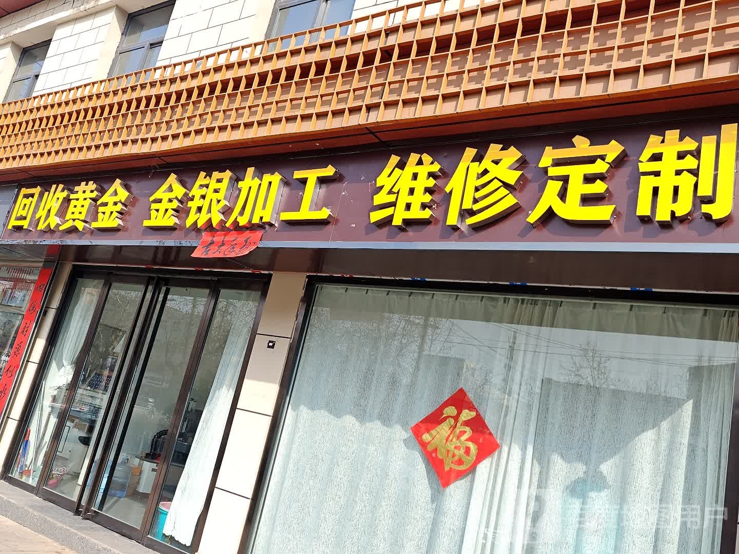 回收黄金银加工