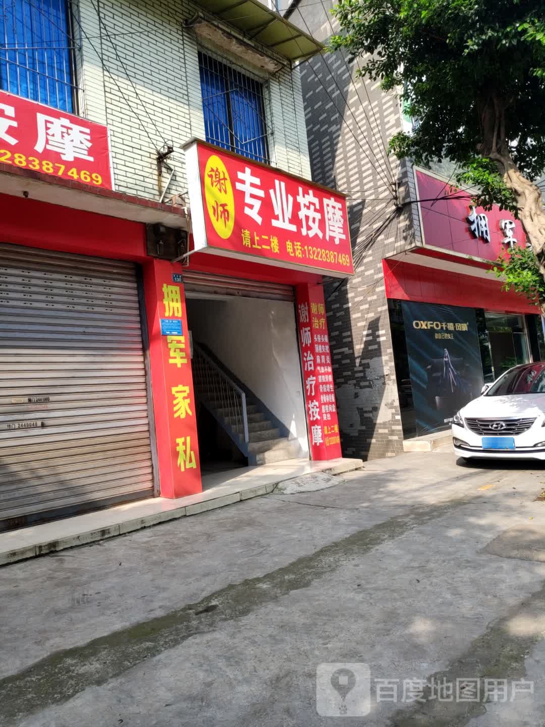 谢师专业按摩