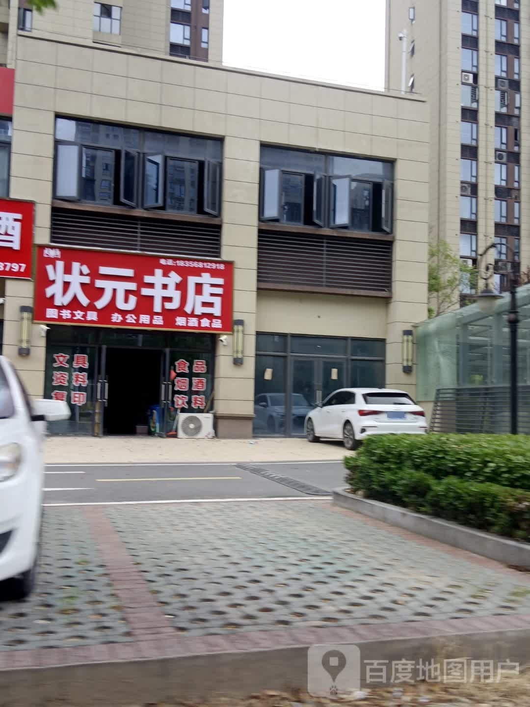 状园书店(创意路店)