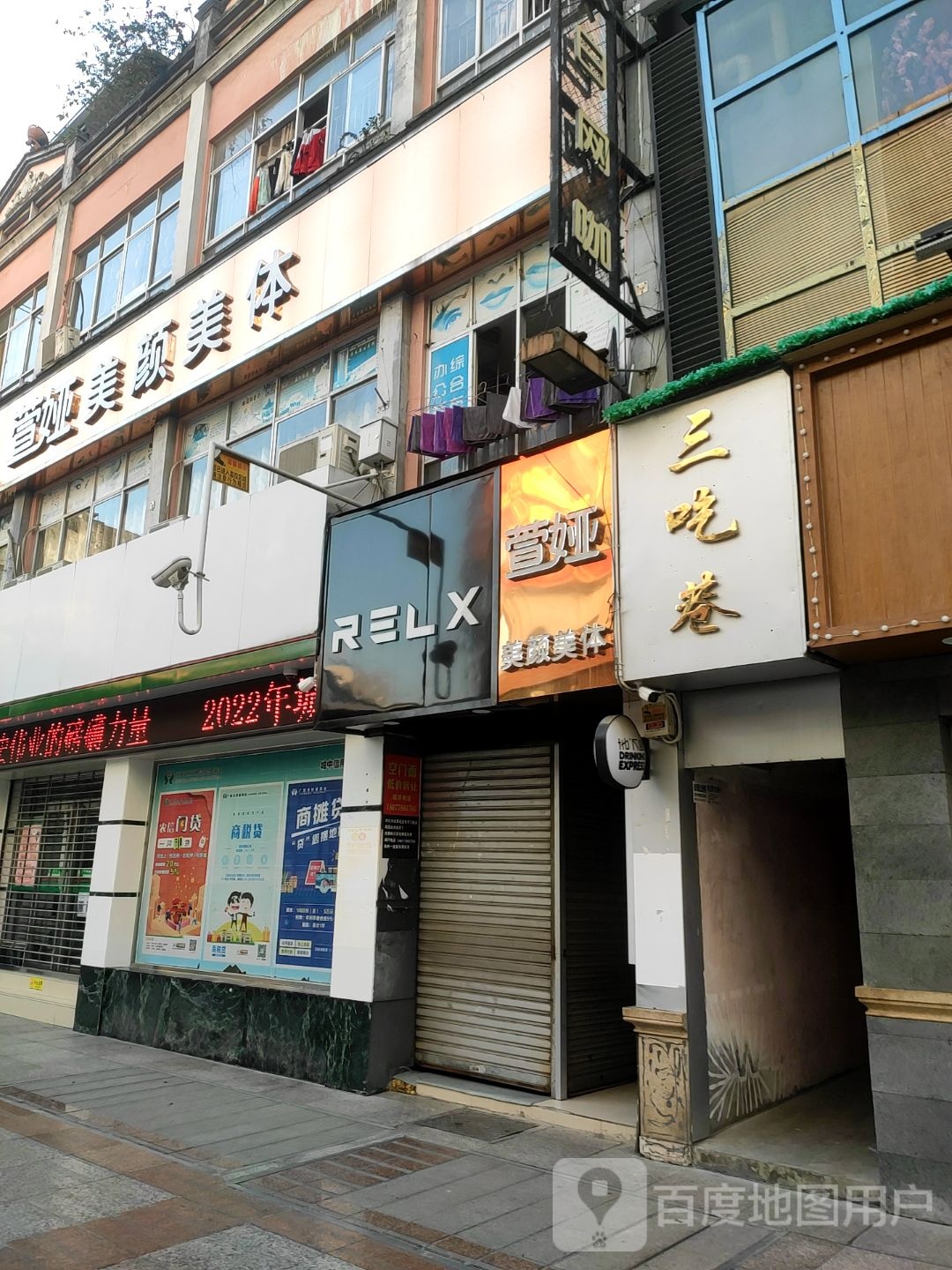 萱娅美颜颜体(白马店)