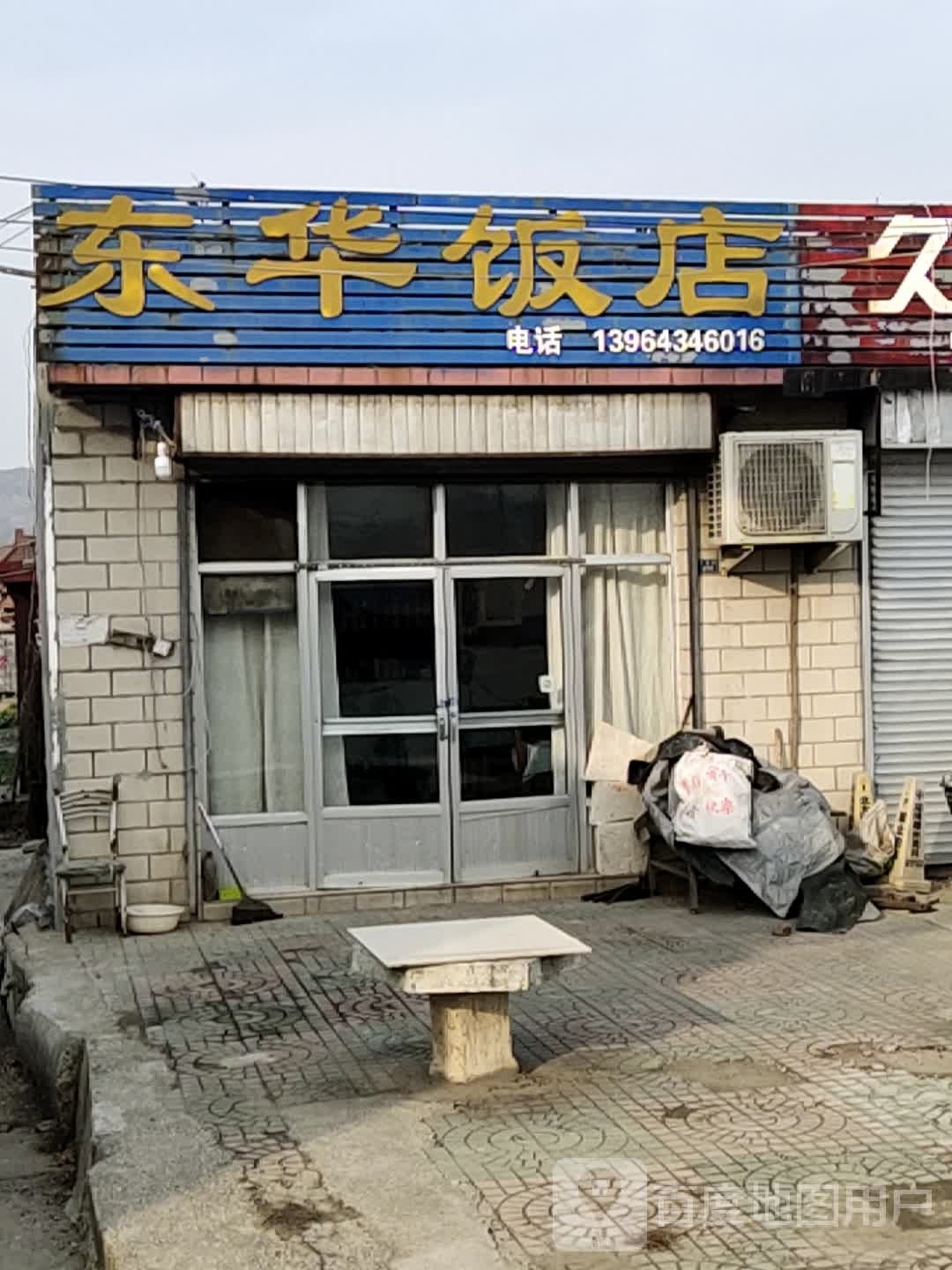 淄川龙泉东华旅馆(东华路店)