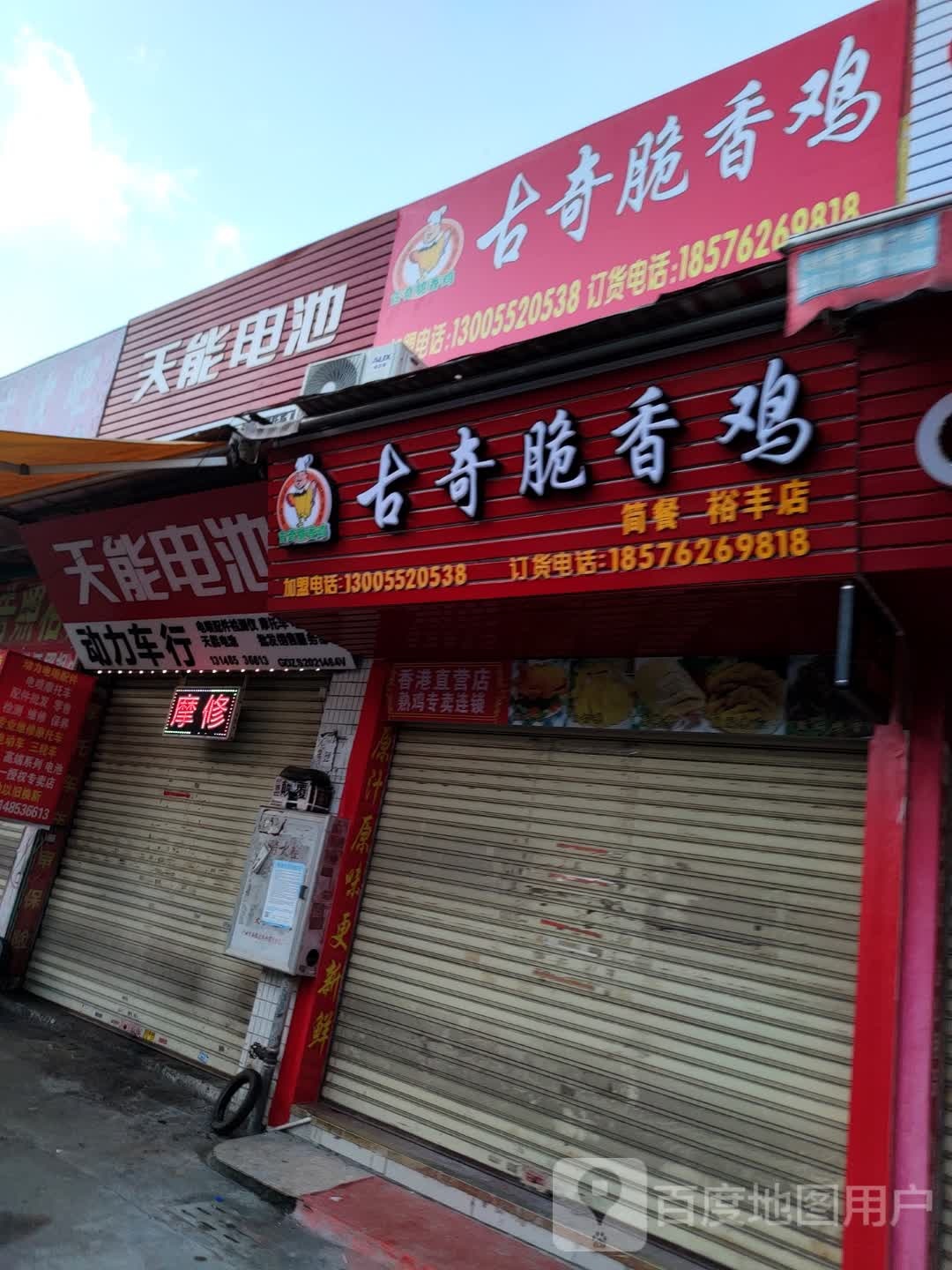 古奇脆香鸡(小榄工业大道北店)