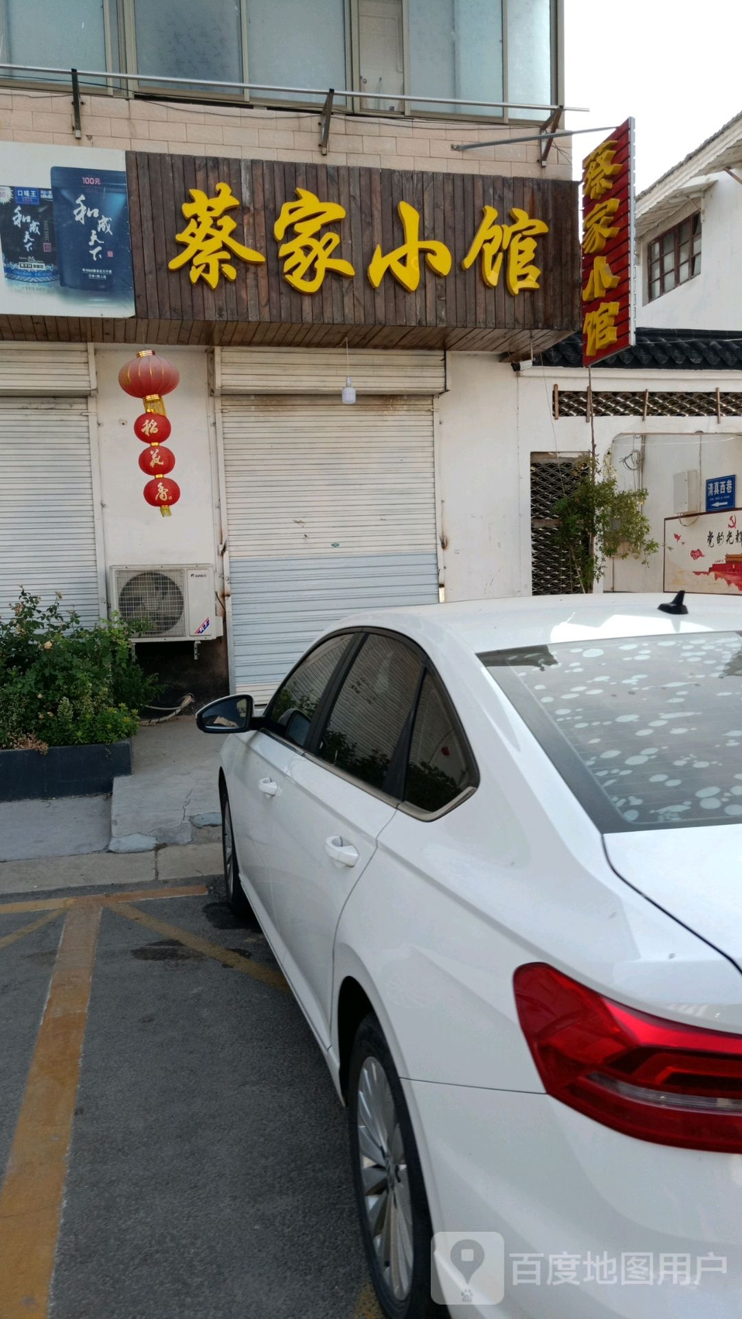 蔡家小馆