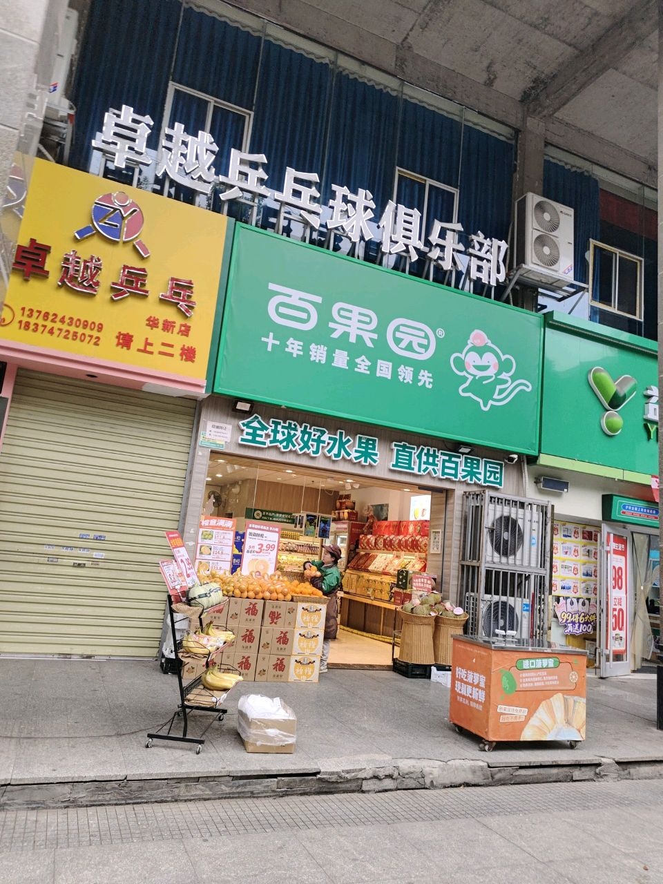 卓越乒乓球俱乐部(华新店)
