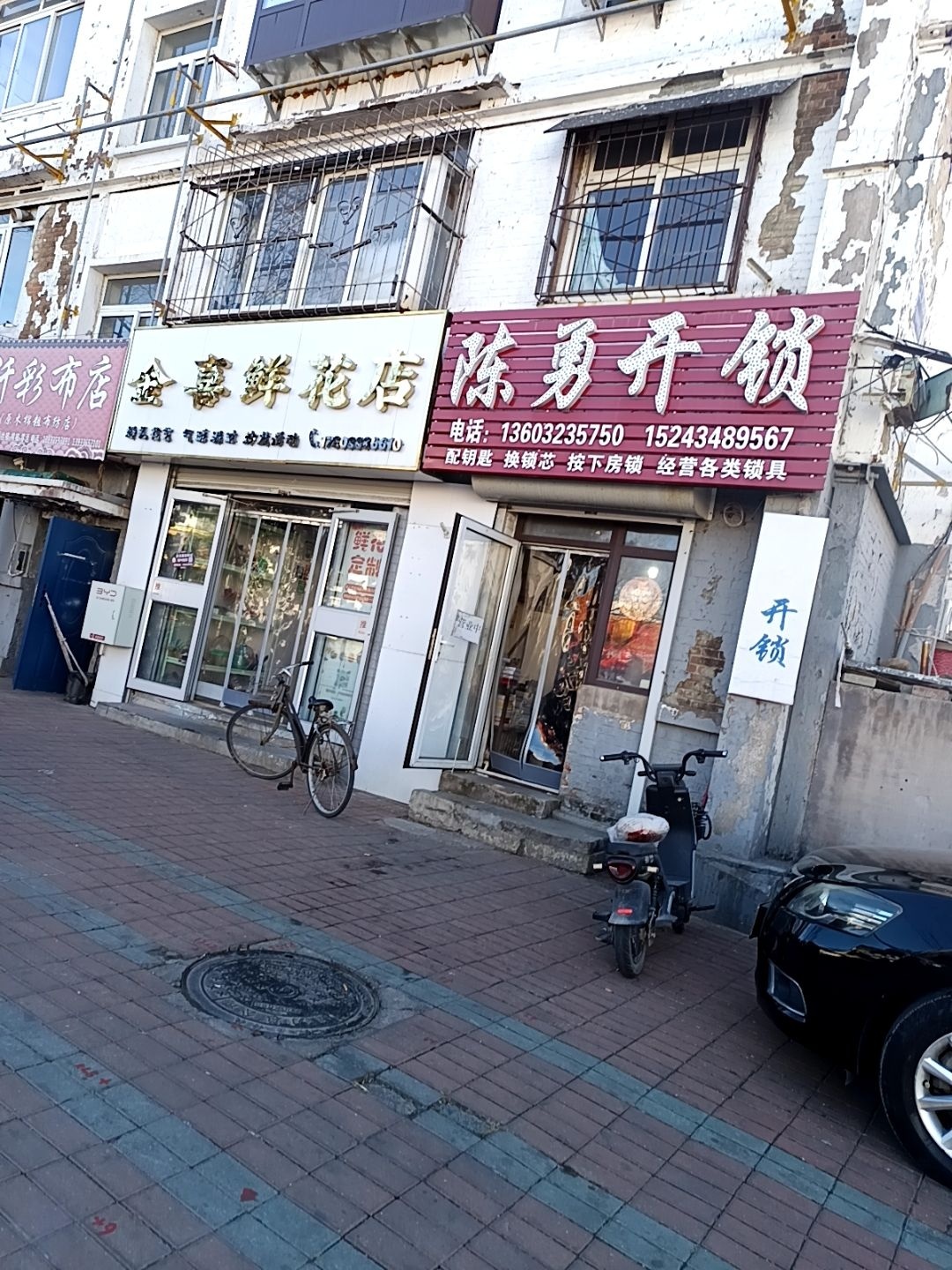 陈勇开锁(三角地小区店)