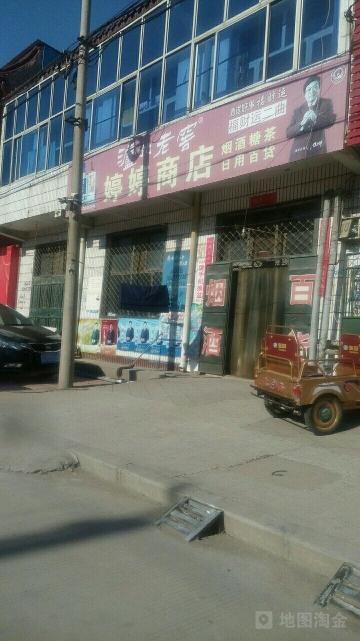 婷婷商店(贸易城中心街店)