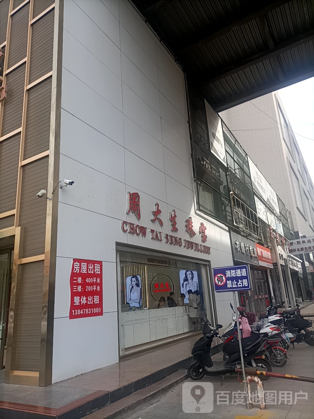 周大生CHOW TAI SENG(隆兴昌西街店)