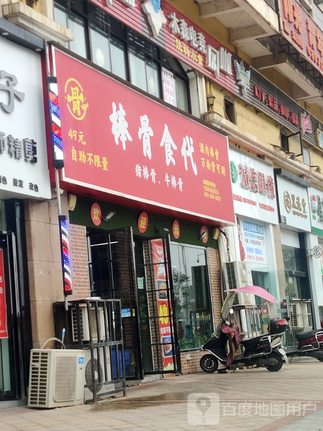 诚信镜镜(科教路店)