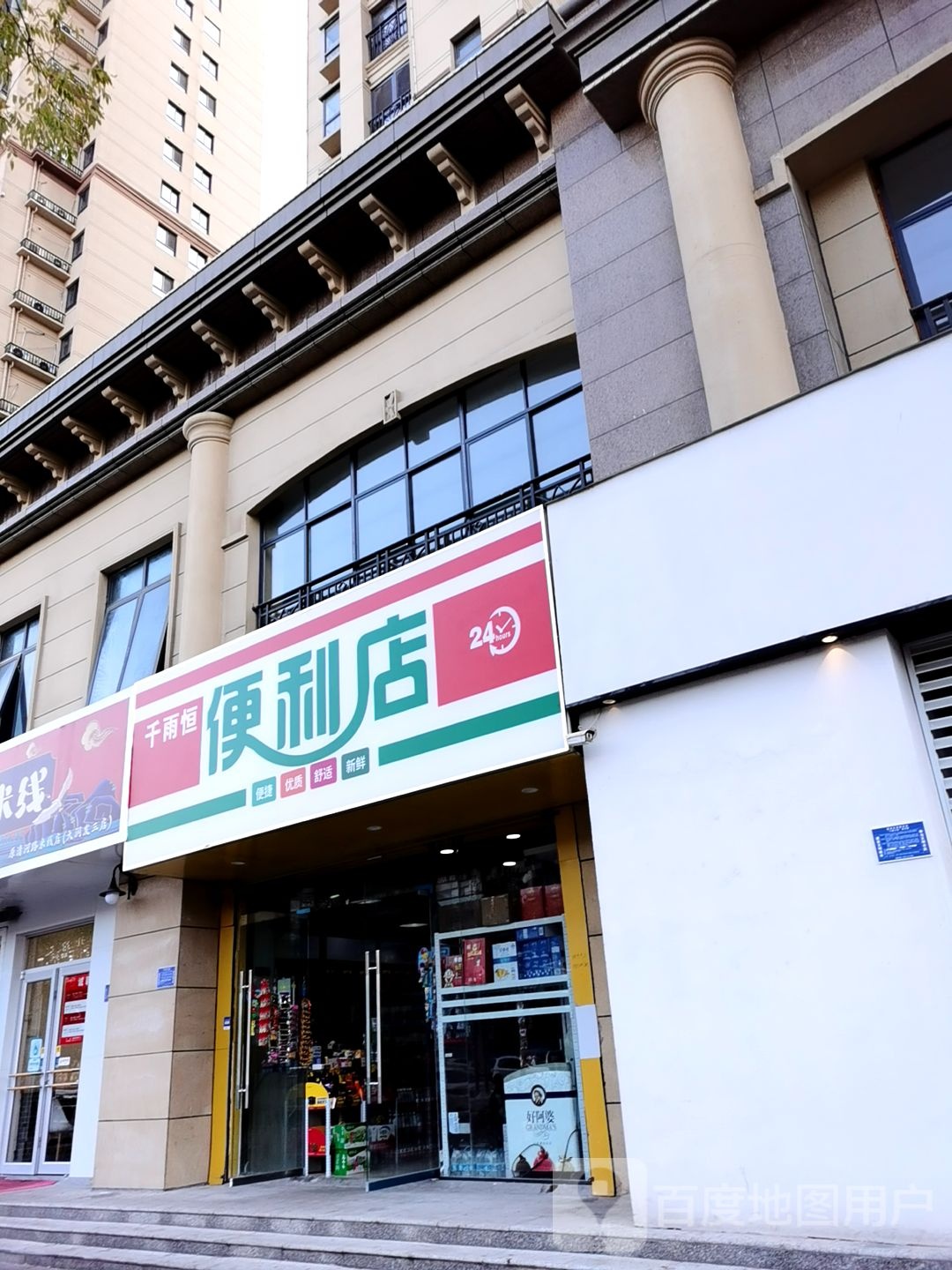 阳奕便利店