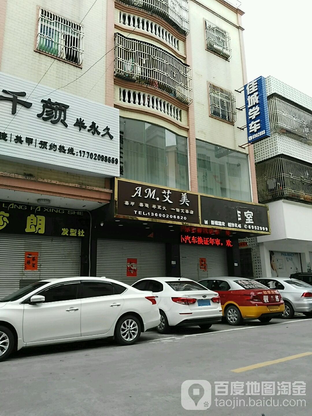 AM艾美(西华路店)