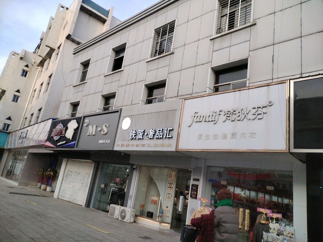 铁蛋·奢品汇(高邮店)