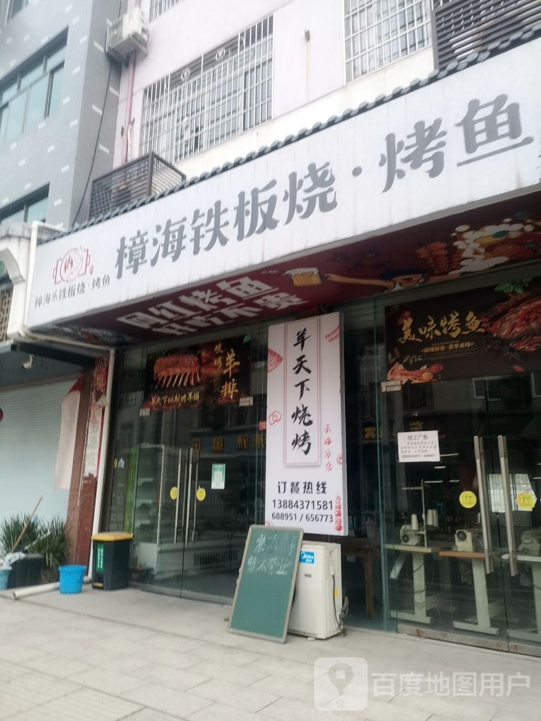 樟海钢板烧