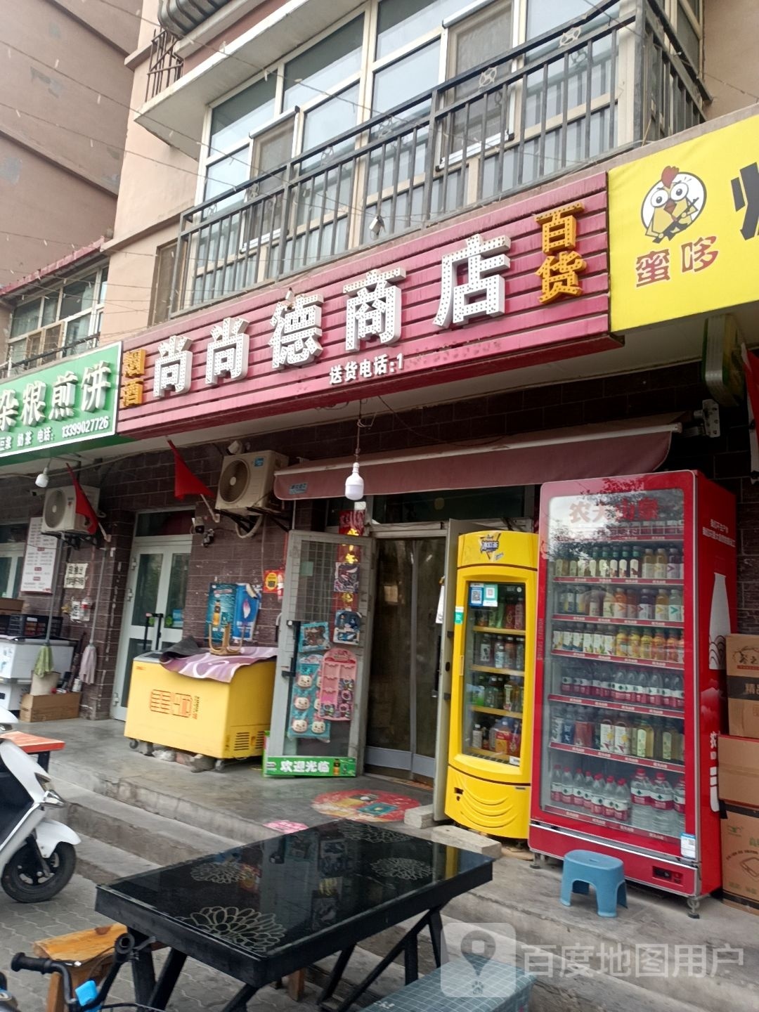 尚路商店