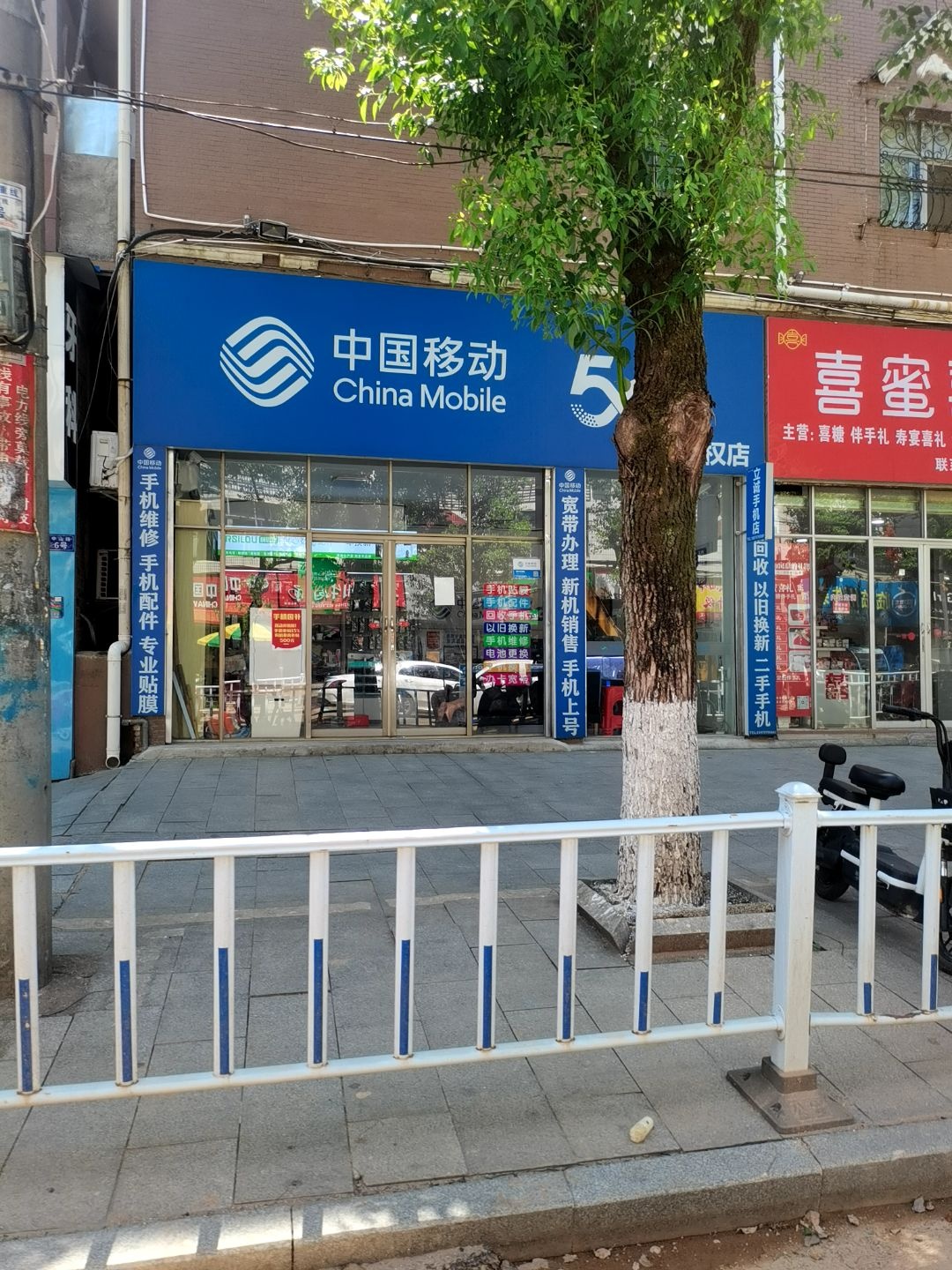 中国移动通信(华盛智能手机城)