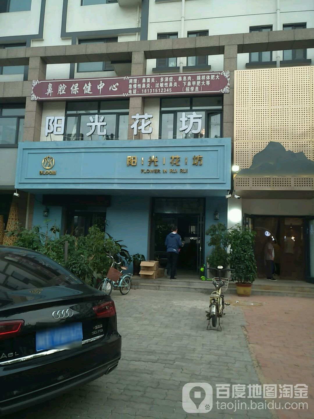 阳光花坊