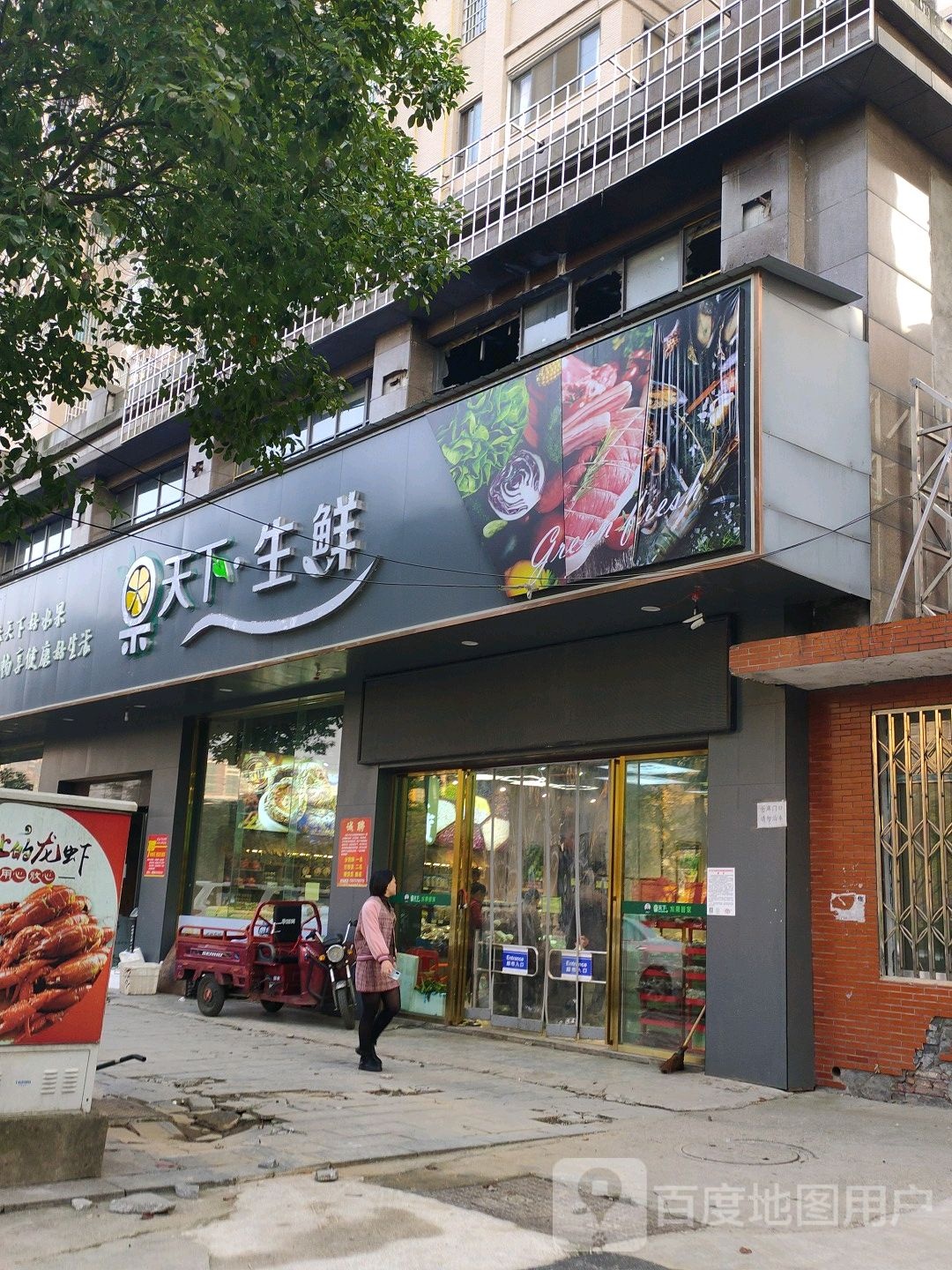 果天下水果仓(金烨豪廷店)