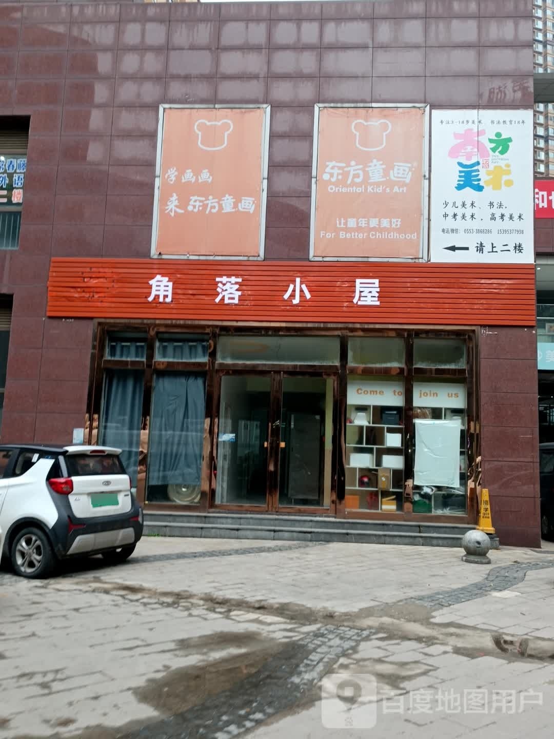 角落小屋(长江中路店)