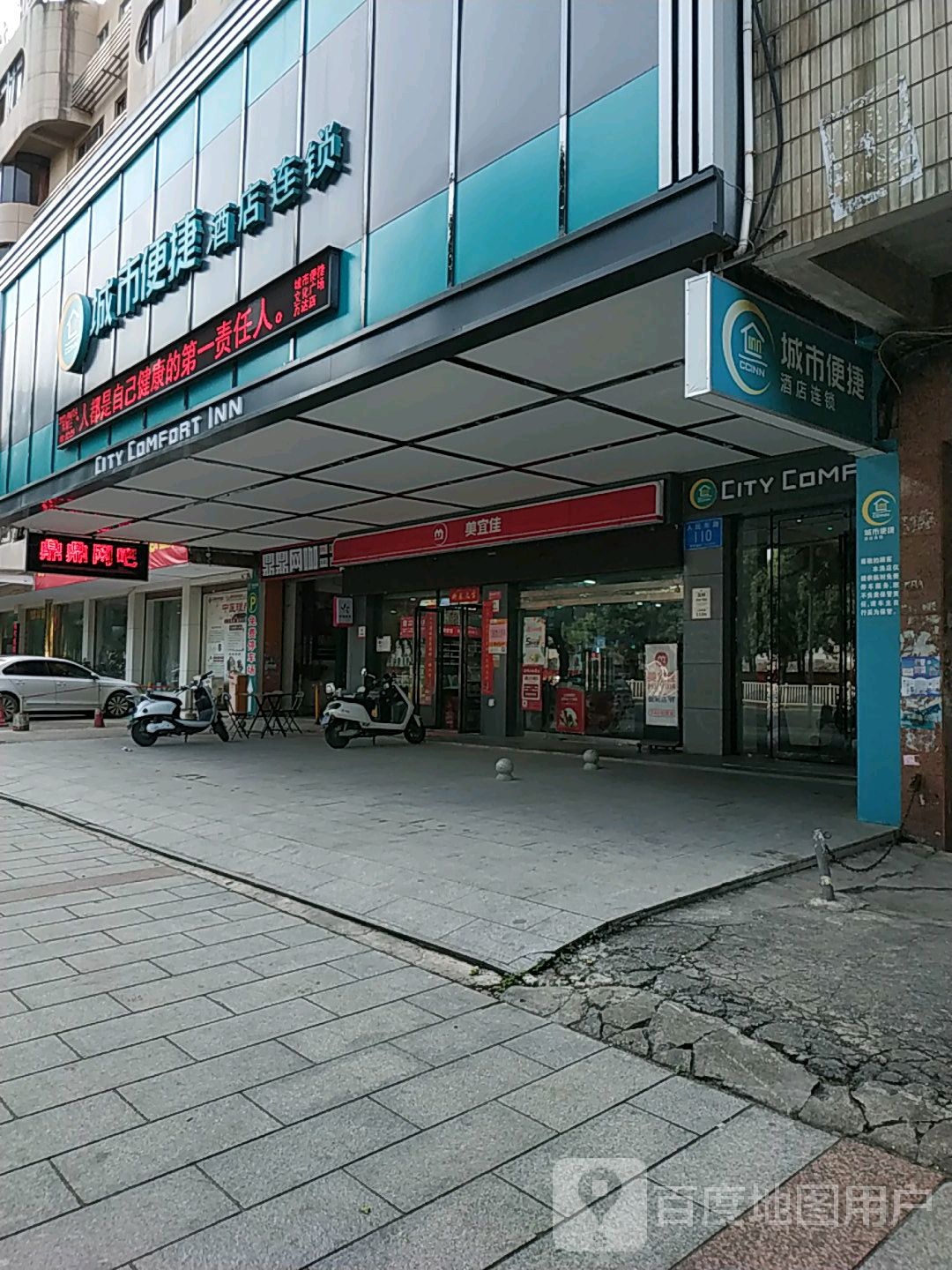 鼎鼎网咖(运通大厦店)