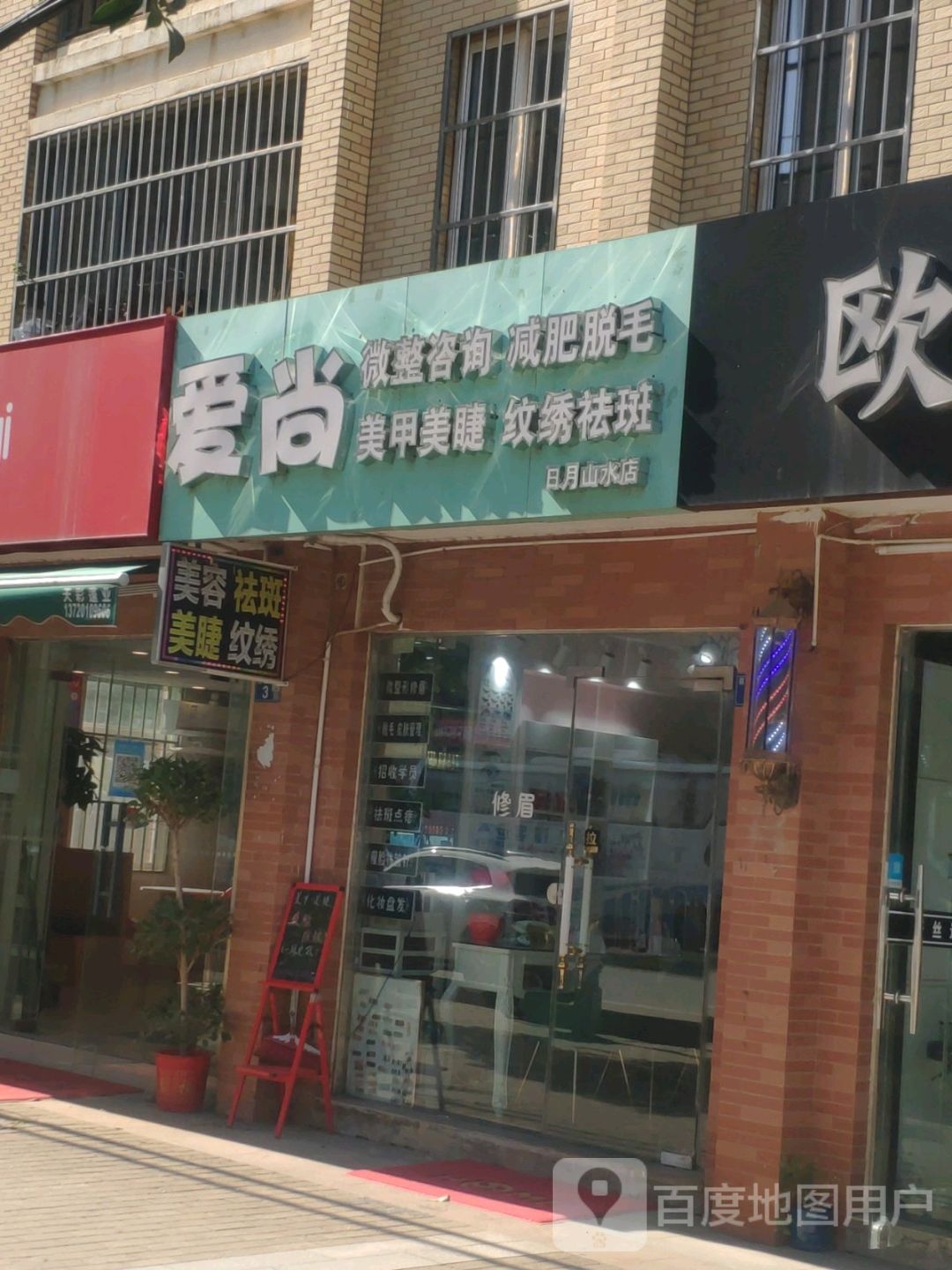 爱尚美甲美妆潮流馆(盘龙一路店)