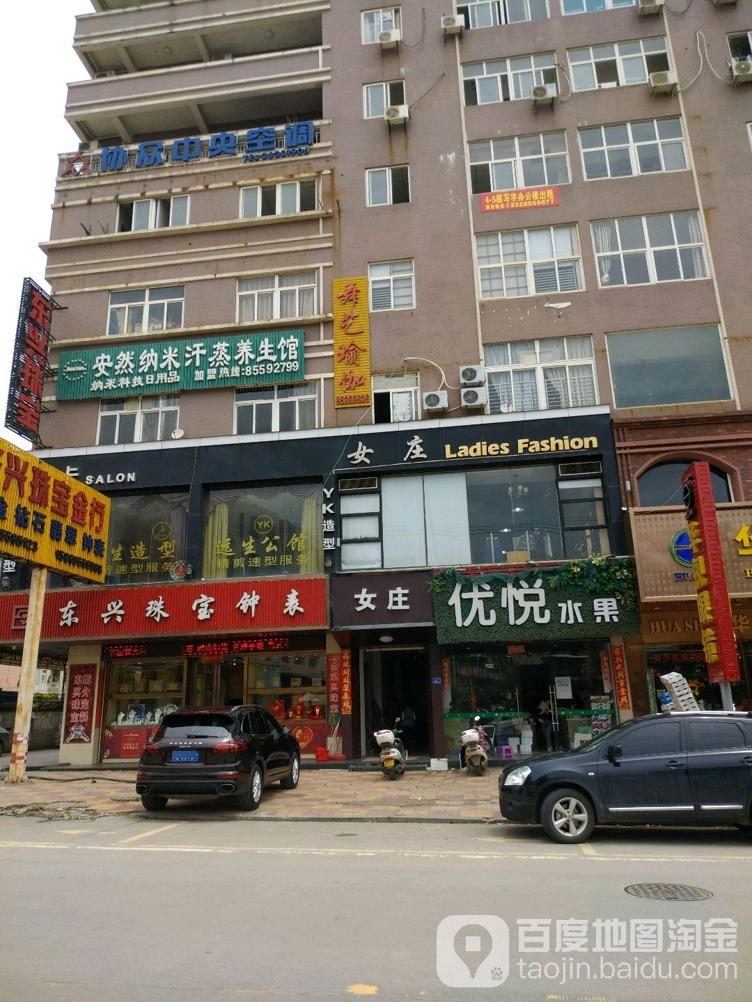 东兴珠宝钟表