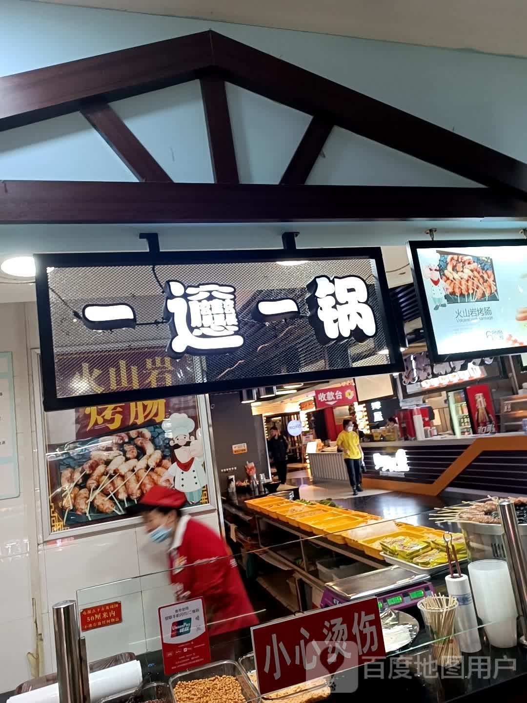 一biang一锅(朝阳兴隆大家庭朝阳路店)