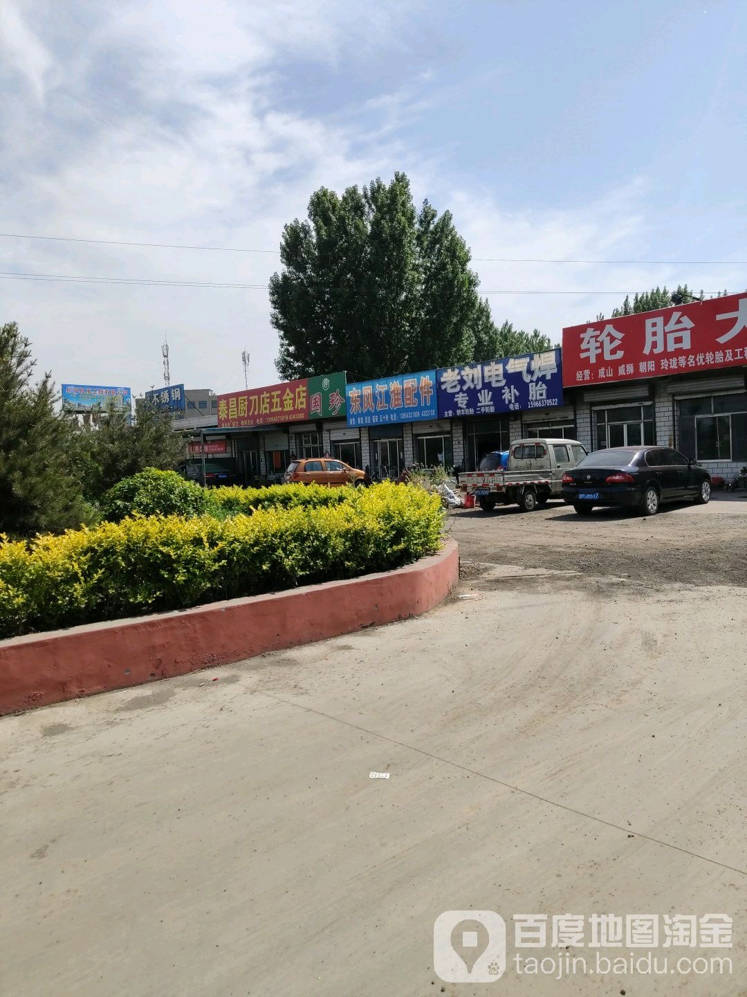 泰昌五金店(邹魏路店)